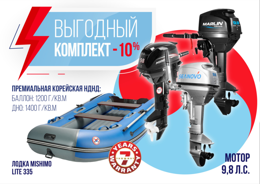 КОМПЛЕКТ ЛОДКА MISHIMO LITE 335 + МОТОР 9,8 Л.С. в Новом Уренгое