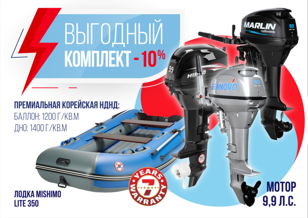 КОМПЛЕКТ ЛОДКА MISHIMO LITE 350 + МОТОР 9,9 (15) Л.С. в Новом Уренгое