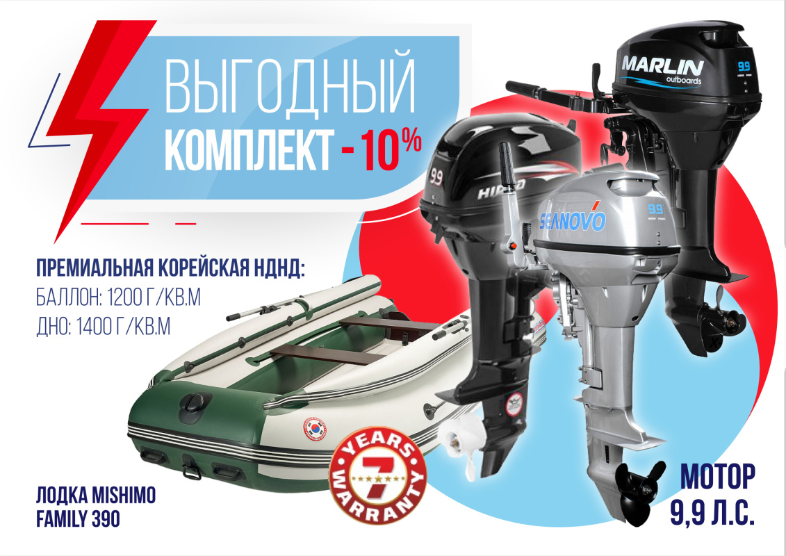 КОМПЛЕКТ ЛОДКА MISHIMO FAMILY LITE 390 + МОТОР 9,9 (15) Л.С. в Новом Уренгое