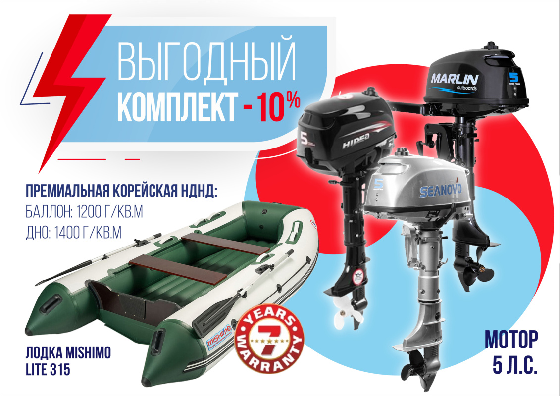 КОМПЛЕКТ ЛОДКА MISHIMO LITE 315 + МОТОР 5л.с в Новом Уренгое