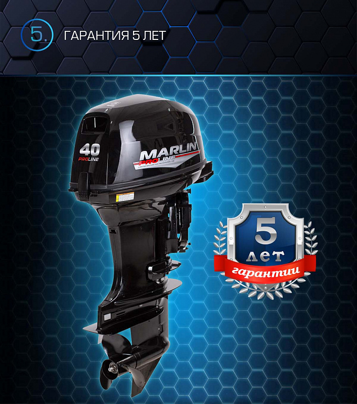Лодочный мотор MARLIN PROLINE MP 40 AERTS в Новом Уренгое