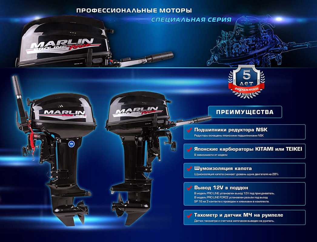 Лодочный мотор MARLIN PROLINE MP 9.9(15) AMHL в Новом Уренгое