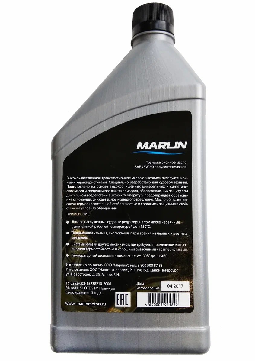 МАСЛО ТРАНСМИССИОННОЕ MARLIN, SAE 75W-90 (1 ЛИТР)/ПОЛУСИНТ. в Новом Уренгое