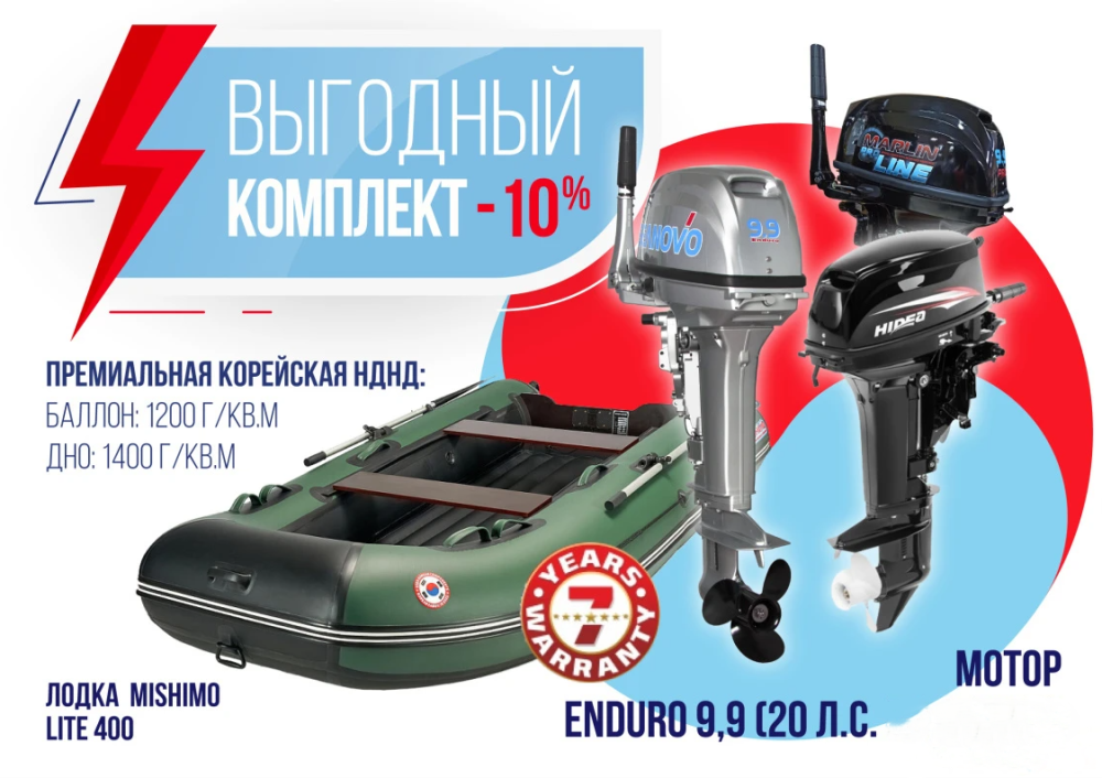КОМПЛЕКТ ЛОДКА MISHIMO LITE 400 + МОТОР 9,9 (20) Л.С. в Новом Уренгое