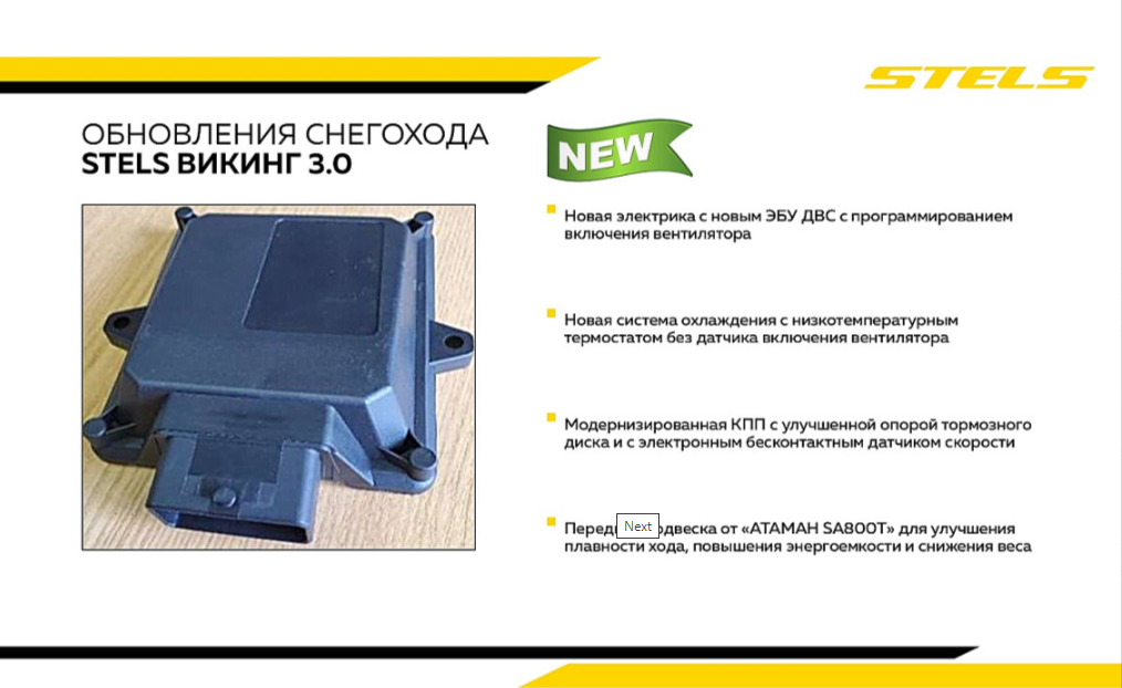Снегоход STELS ВИКИНГ (VIKING) SV800T LUX V3.0 K01 SWT CVTECH в Новом Уренгое