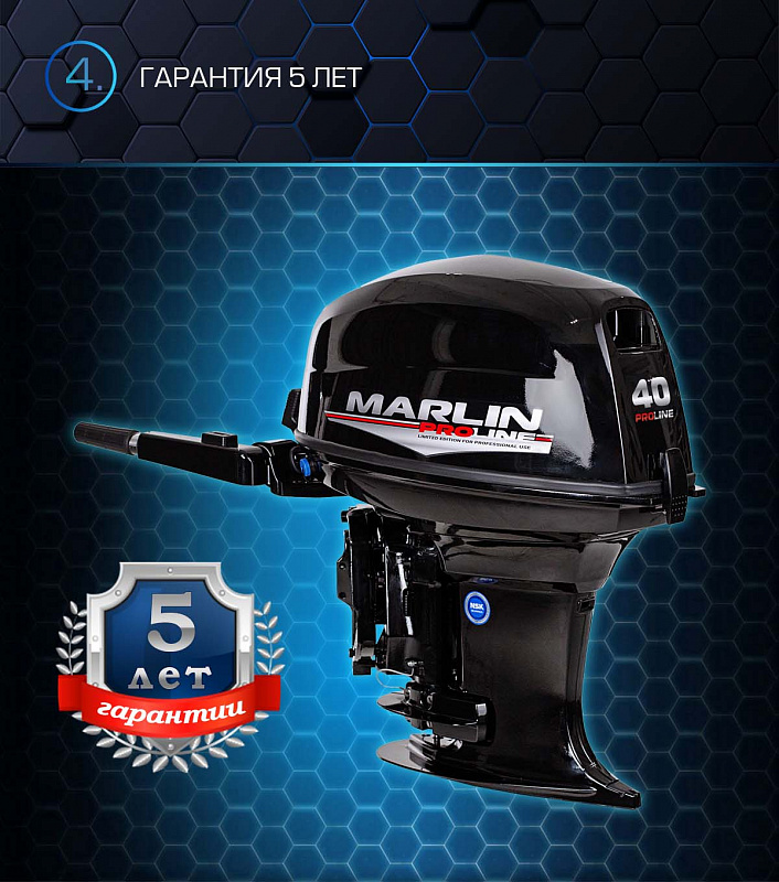 Лодочный мотор MARLIN PROLINE MP 40 AMH в Новом Уренгое