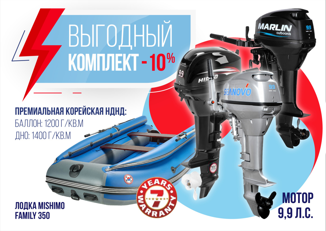 КОМПЛЕКТ ЛОДКА MISHIMO FAMILY LITE 350 + МОТОР 9,9 (15) Л.С. в Новом Уренгое