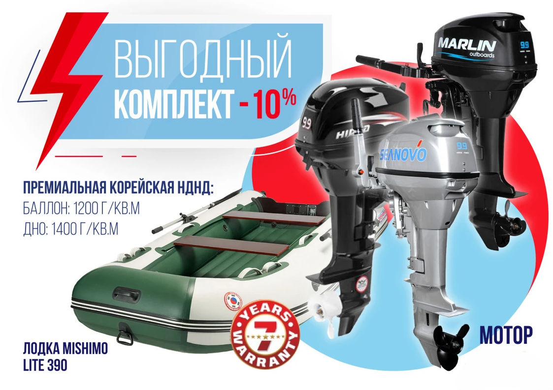 КОМПЛЕКТ ЛОДКА MISHIMO LITE 390 + МОТОР 9,9 (15) Л.С. в Новом Уренгое